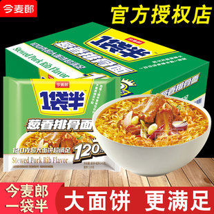 今麦郎葱香排骨面一袋半方便面整箱批发袋装泡面速食食品懒人宿舍