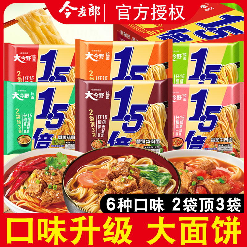 今麦郎方便面整箱大今野1.5倍泡面袋装大份量红烧牛肉夜宵速食