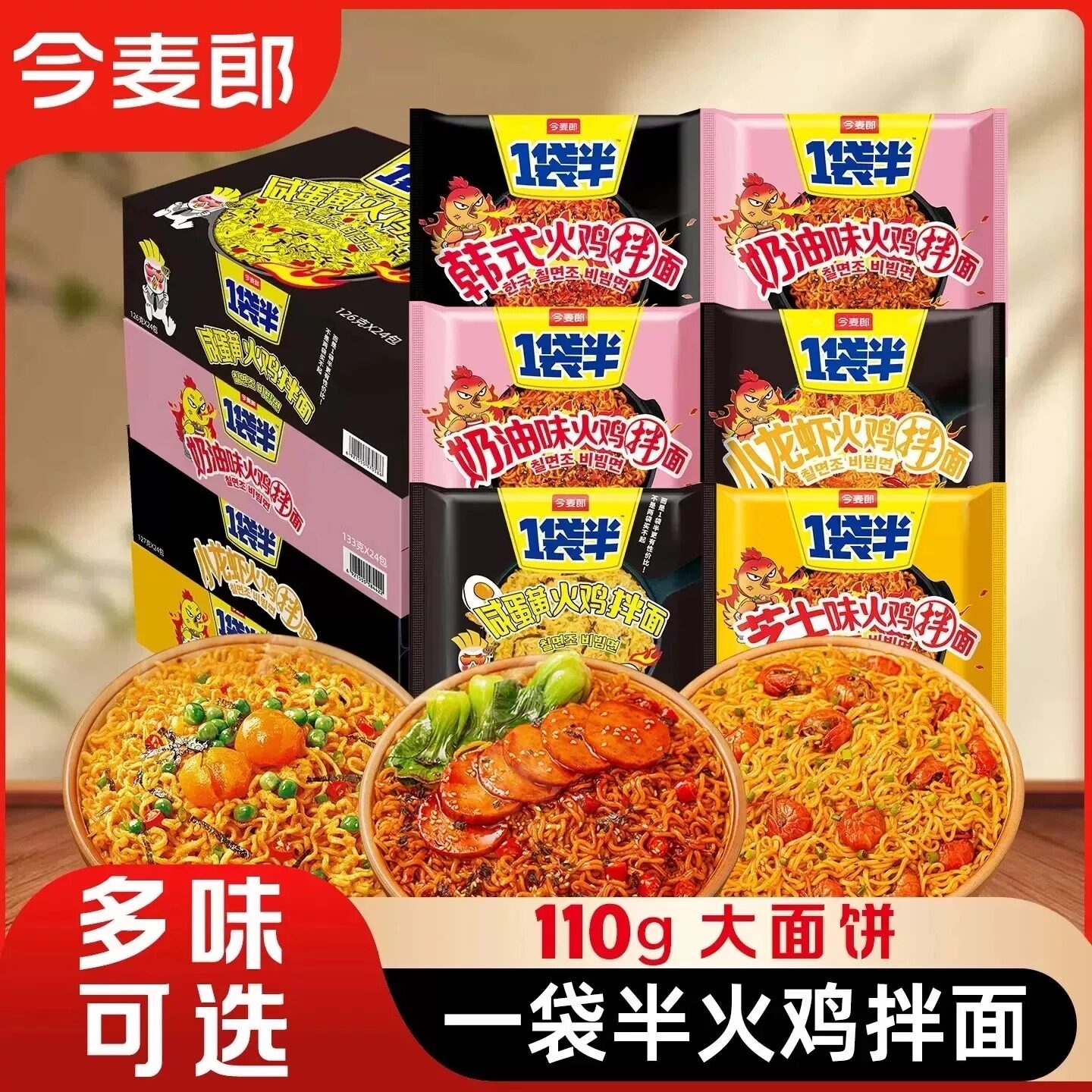 今麦郎火鸡面奶油麻酱韩式火鸡面拌面方便面泡面一袋半速食免煮
