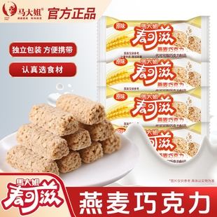 马大姐燕麦巧克力零食休闲食品小吃结婚喜糖糖果零食独立小包装