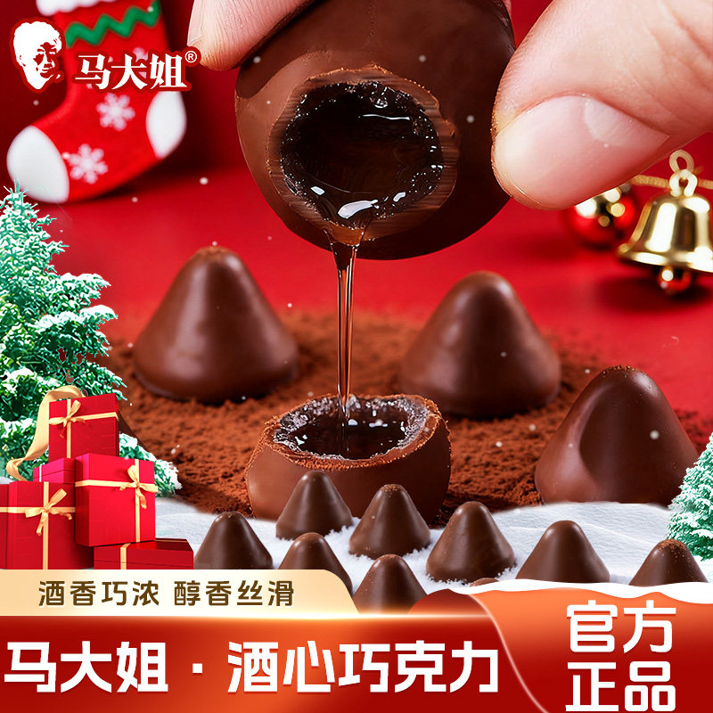 马大姐酒心巧克力结婚喜糖酒心糖糖果过年年货80后90后怀旧零食