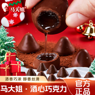 马大姐酒心巧克力结婚喜糖酒心糖糖果过年年货80后90后怀旧零食