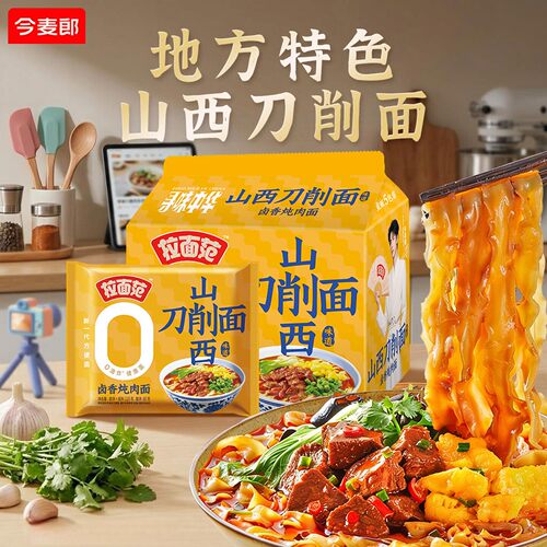 今麦郎山西刀削面非油炸方便面