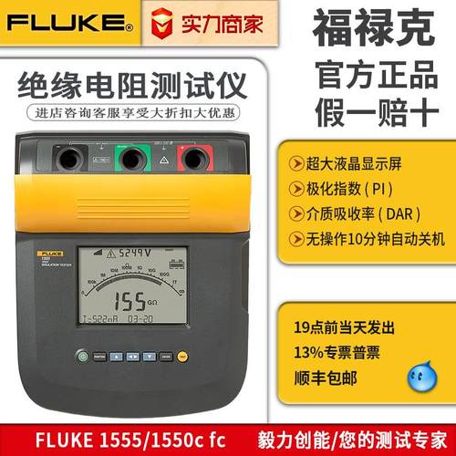 绝缘电阻测试仪FLUKE 1537福禄克1550C 1555 1535数字摇表兆欧表