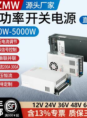 开关电源220转24v大功率500W600W1000W2000W3000W12V36直流48伏A