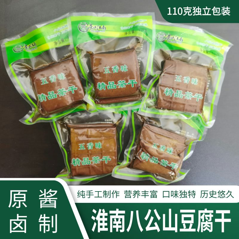 八公山特产豆干110克80袋整箱装香干纯黄豆下饭菜凉拌即食批发