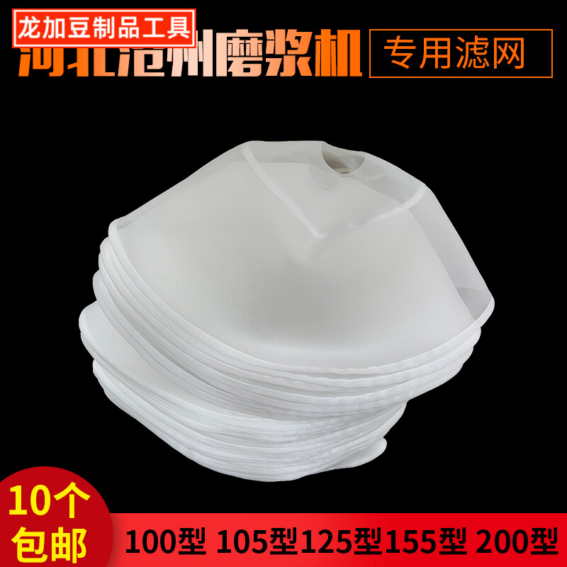 龙加新款河北铁狮沧州铁狮磨浆机纱网子商用网布砂网豆浆机纱网过