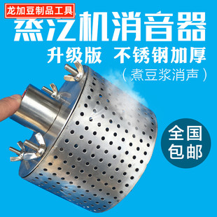 龙加豆制品消音器商用蒸汽机发生器降声器豆腐煮豆浆消声锅炉配件
