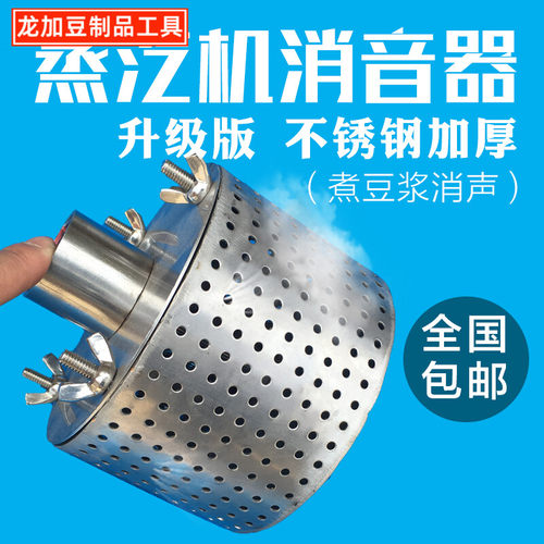 龙加龙加豆制品消音器商用蒸汽机