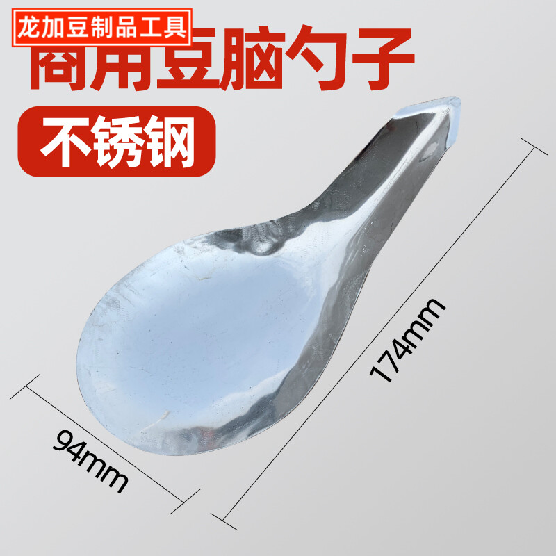 龙加脑铲子不锈钢豆腐刀舀子豆脑平勺子凉粉盛豆花勺调羹家用汤勺