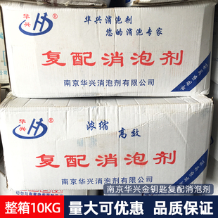 华兴消泡剂净泡剂南京消泡浄消泡快杀泡豆制品高效除泡整箱10KG