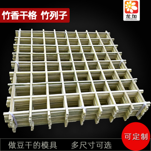 竹香干格竹豆腐干列子茶豆干毛竹框架豆制品豆干竹格子模具10个装