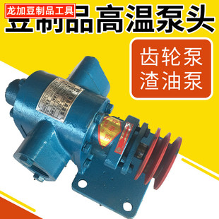 龙加新款 上渣机泵豆腐渣和渣搅拌机高温头龙加齿轮泵抽热豆浆渣