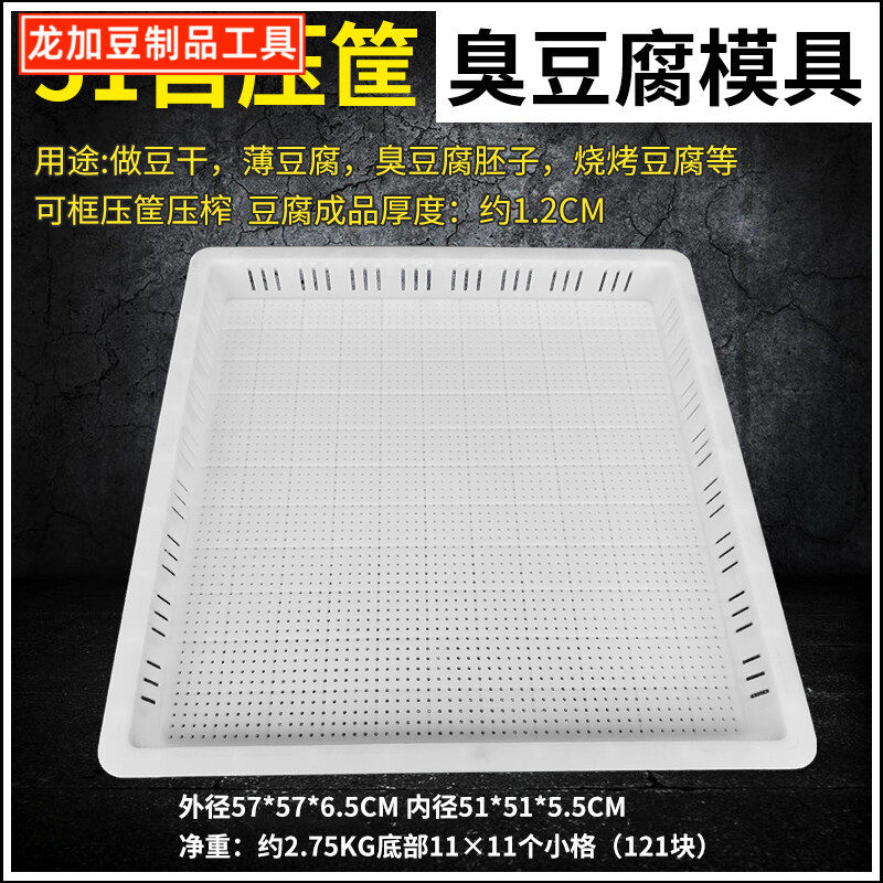 龙加51自压筐1cm底长沙臭模具白豆干盒香干模板加厚豆腐筐DIY模具
