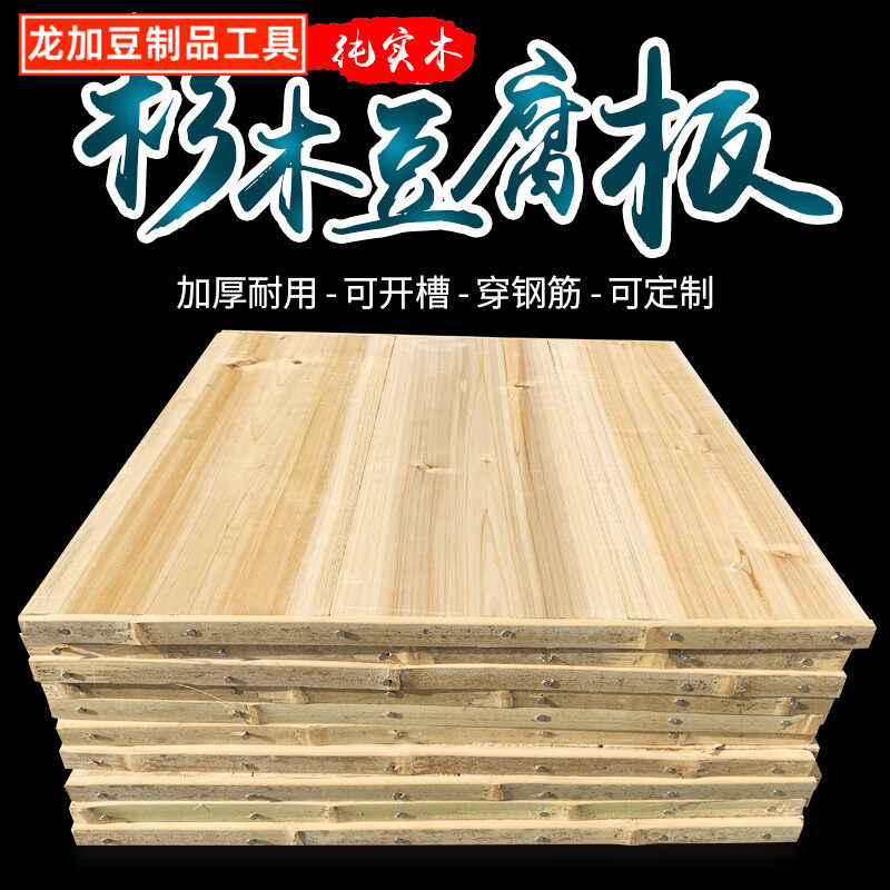 龙加新款杉木板做豆腐香豆干实木平板围框套框豆制品器具盖板包邮,厨房/烹饪用具,DIY模具,淘宝优惠券,粉丝福利购,淘宝优惠卷