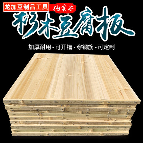 金龙豆制品工具龙加新款杉木板做