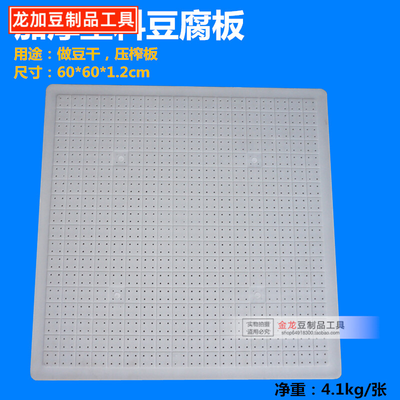龙加塑料板60平板做豆腐用的模具