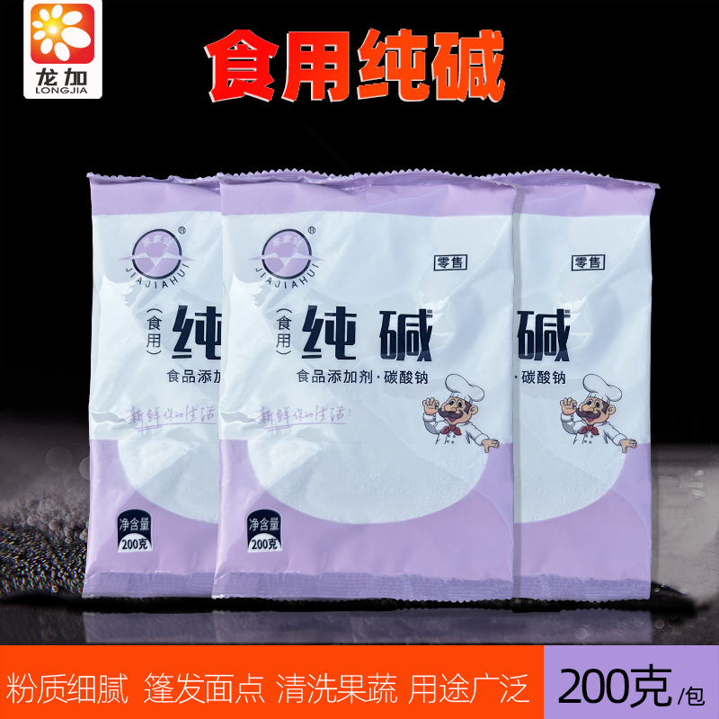 家家会食用纯碱碳酸钠食品级清洁