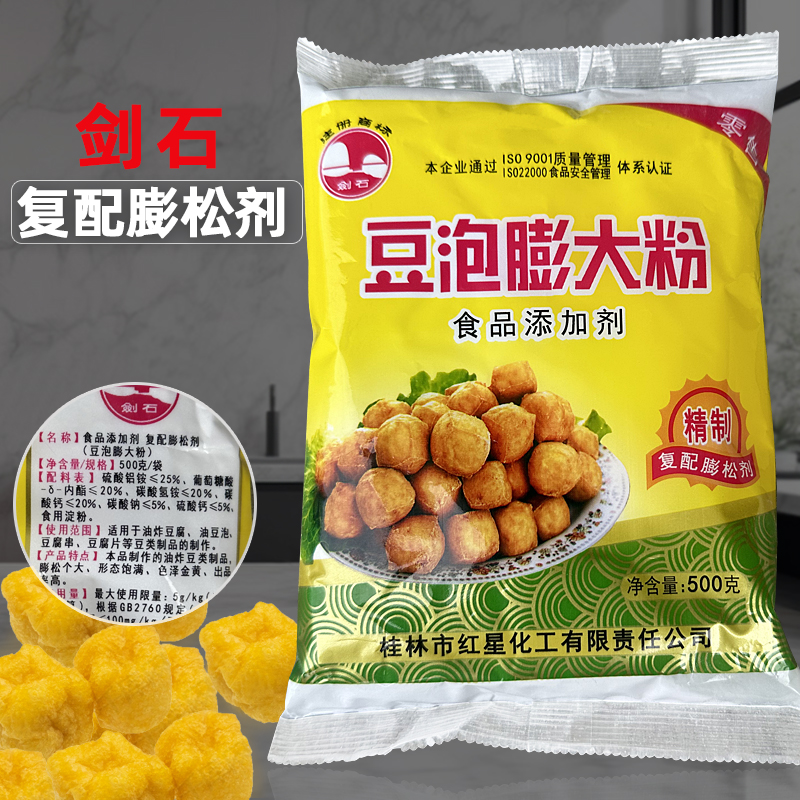 剑石牌豆泡膨大粉起泡剂桂林红星油豆泡空心豆腐膨胀剂复配膨松剂