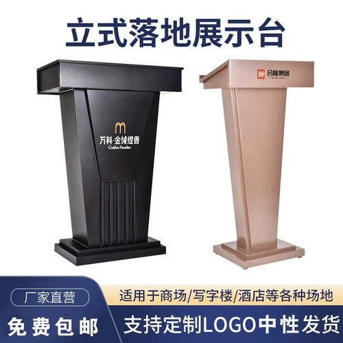 简约现代导购司仪讲桌迎宾台