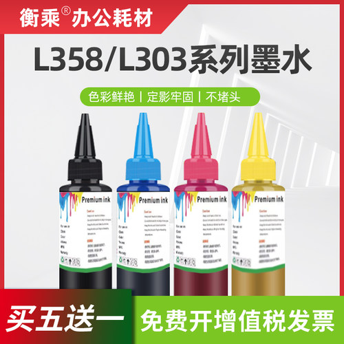 适用爱普生L358 L303打印机墨水L380 L111 L551 L558 L313 L310