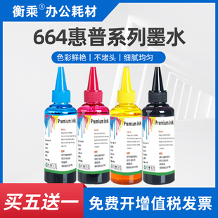 适用惠普664打印机墨水1115 1118 2135 2138 2675 2676 3635四色