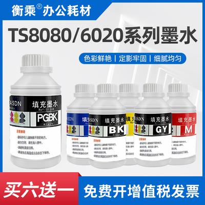 适用佳能TS8080 6020打印机墨水TS9020 TS8020 TS5020 TS9080彩色