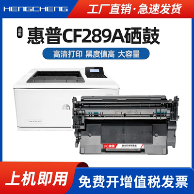 适用惠普HP89A硒鼓CF289A HPM507n M507dn M507X打印复印机墨粉盒