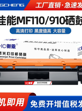 适用佳能mf110墨粉盒Canon MF110/910 Series打印机硒鼓049晒鼓im