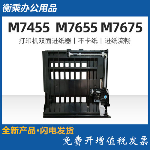 适用联想M7455DF打印机M7655DHF M7675DXF进纸器Lenovo M7455DF/M