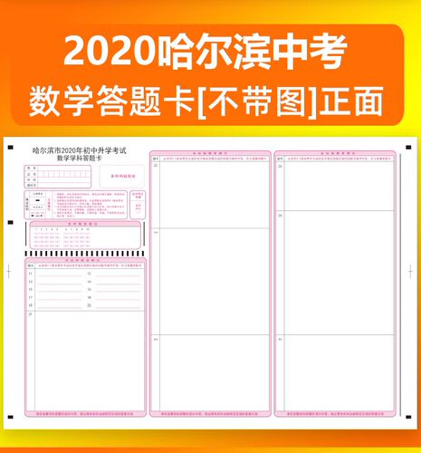 哈尔滨市2022年初中升学考试中考数学学科答题卡 支持定做送软件