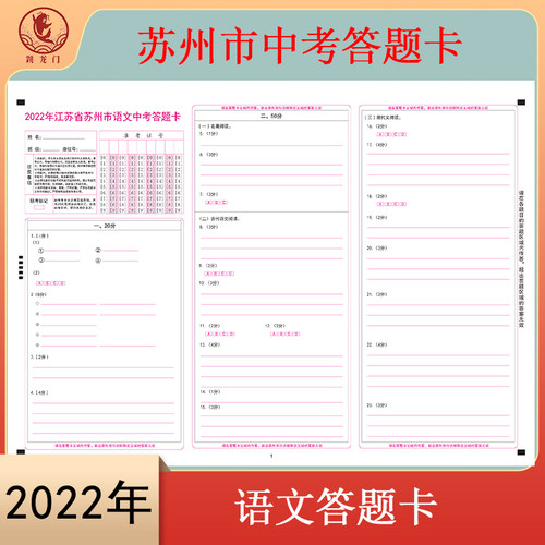 2022年江苏省苏州市13大市中考答题卡语文数学英语物理化学道德与