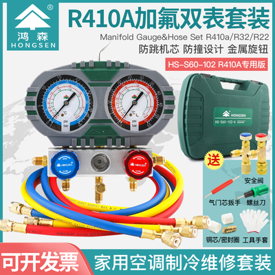 浙江鸿森家用R410/32冷媒压力表