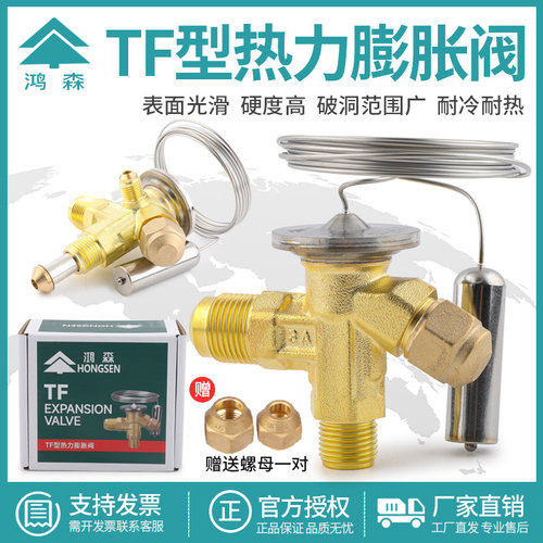 鸿森TF内外直角热力节流膨胀阀