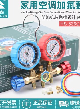 鸿森HS-536G-R410A空调双表组加氟表组R22/R32冷媒表雪种表压力表