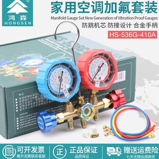 R32冷媒表雪种表压力表 R410A空调双表组加氟表组R22 鸿森HS 536G