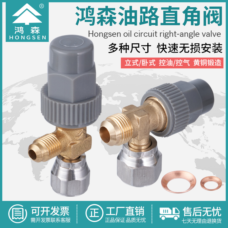 鸿森3/8角阀门制冷空调机组油路