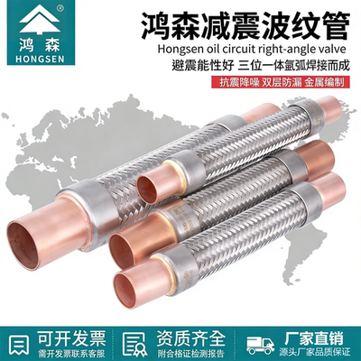 鸿森减震管避震软管空调制冷机组