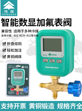 鸿森数字压力表D6100数显加氟表电子雪种冷媒空调汽车家用加注表