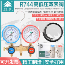 二氧化碳加氟表HS-R744压力表 CO2冷媒表组雪种加氟表组阀