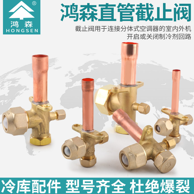 鸿森直管空调外机阀门截止阀 分体阀空调热泵冷库直管焊接三通阀,五金/工具,截止阀,淘宝优惠券,粉丝福利购,淘宝优惠卷
