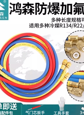 鸿森加氟管冷媒雪种加液管空调充氟管加液加氟管R410/R22/R134管