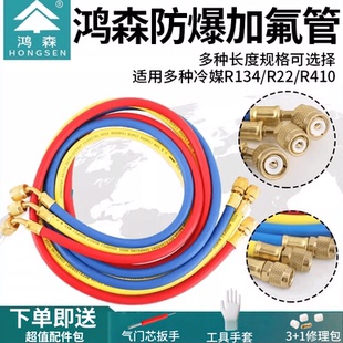 鸿森加氟管冷媒雪种加液管空调充氟管加液加氟管R410/R22/R134管