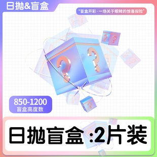 美瞳日抛2片装 一次性彩色隐形眼镜高度数福袋盲盒新手学生试戴