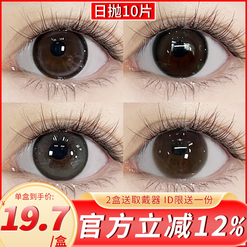 美瞳日抛拍照黑棕巧灰绿轻混血女大小直径一次性隐形眼镜蓝色10片