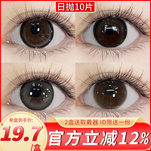 美瞳日抛拍照黑棕巧灰绿轻混血女大小直径一次性隐形眼镜蓝色10片
