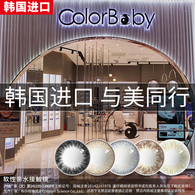 colorbaby美瞳半年抛女大直径隐形眼镜官网旗舰店高度数1200度