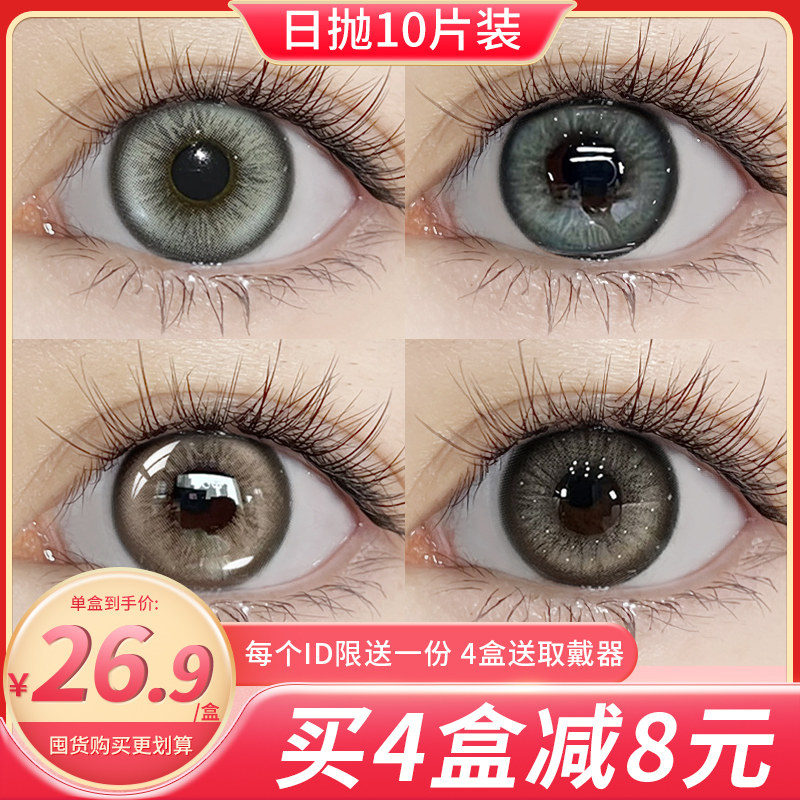 美瞳日抛10片拍照黑色波斯来电混血女大小直径一次性隐形眼镜黑色