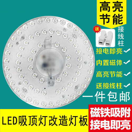 灯芯led吸顶灯ied节能卧室灯条卫生间吸盘灯盘照明替换顶灯环形
