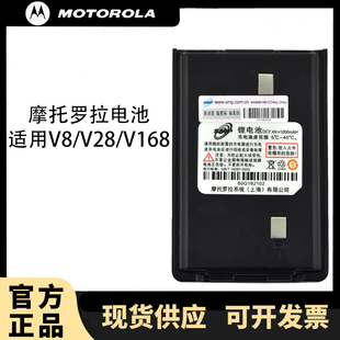 摩托罗拉SMP V8对讲机电池smpV28原装对讲器电板威泰克斯v168电池